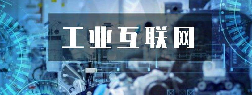 關鍵三步，工業(yè)互聯(lián)網落地