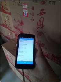 富立葉為千年國酒插上物聯(lián)網翅膀產品防偽、溯源解決方案。