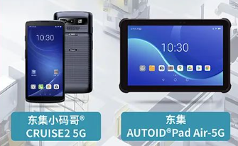 案例干貨|東集5G產品助力智慧工廠設備點檢、質量管理進一步提效