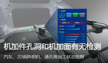 ?？礛V-CS200-10GM智能相機_機加件孔洞機加面檢測方案