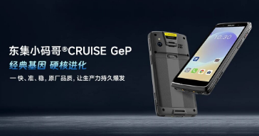 東集小碼哥?CRUISE GeP煥新來襲，讓生產力持久爆發！