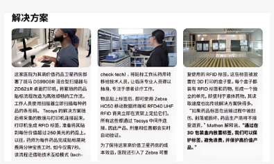 德州兒童醫院藥房借助斑馬RFID藥品追蹤系統節省數百萬成本，減少浪費與缺貨現象