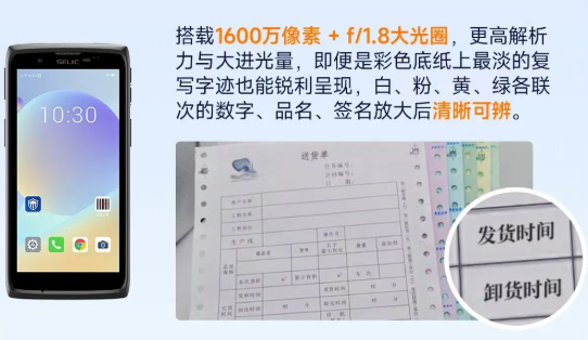 東集小碼哥 CRUISE Ge2-M｜高清拍照工業 PDA，單據追溯鐵證