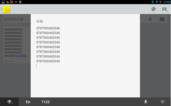 連接安卓設備的掃碼器如何彈出輸入法？