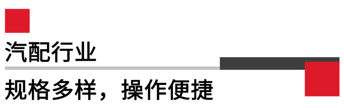 汽配行業.png 汽配行業.png