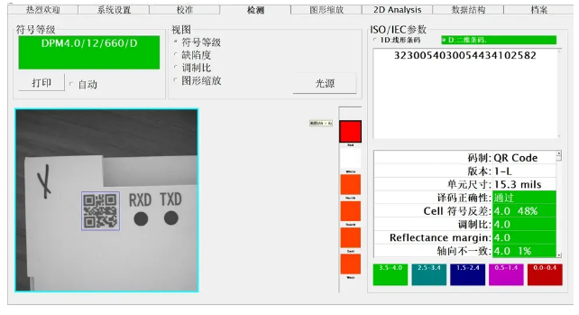 DPM QR碼等級(jí)檢測(cè)結(jié)果.png DPM QR碼等級(jí)檢測(cè)結(jié)果.png