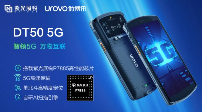 優(yōu)博訊全新智能手持終端DT50 5G.png 優(yōu)博訊全新智能手持終端DT50 5G.png