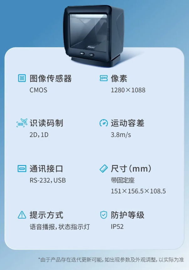 新大陸NLS-FR80-DTC桌面式條碼掃描器主要參數.png 新大陸NLS-FR80-DTC桌面式條碼掃描器主要參數.png