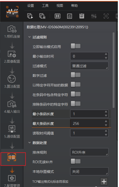 海康智能讀碼器參數配置.png