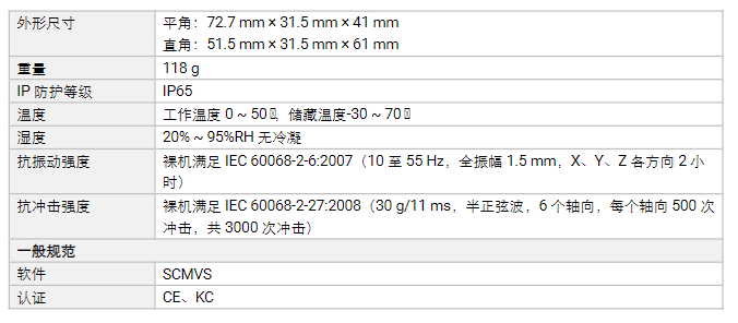 海康MV-SCB006XC-05M/12M/16M-WBN 200萬(wàn)像素彩色視覺(jué)傳感器參數(shù).png