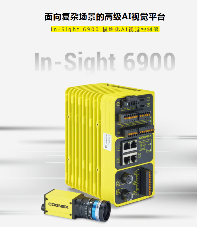 康耐視In-Sight 6900.png