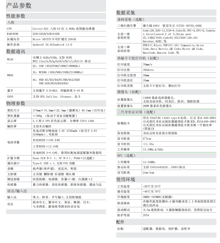 IVY-7700C不干膠一體打印掃描手持終端PDA參數(shù).png