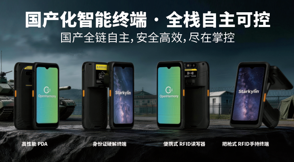 iData T2 系列全系搭載鴻蒙 5.0 國產操作系統.png iData T2 系列全系搭載鴻蒙 5.0 國產操作系統.png